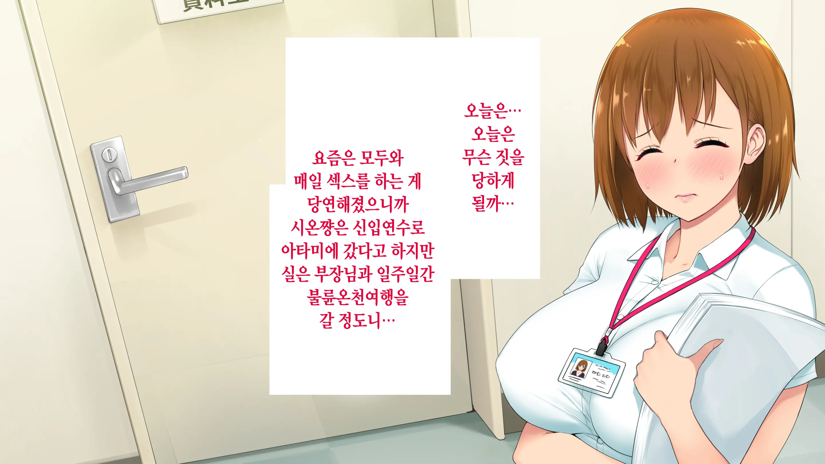 Kono Kaisha... Nanika Okashii! | 이 회사... 뭔가 이상해! 1-12